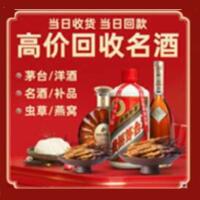 曲周烟酒回收:茅台酒,酒瓶,洋酒,名酒,冬虫夏草,老酒,曲周跃国烟酒经营部